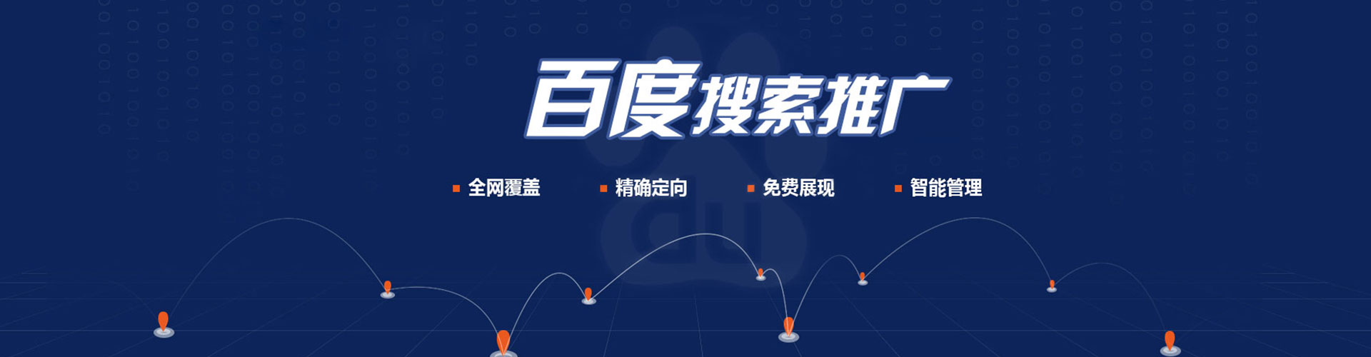 将军百度竞价托管